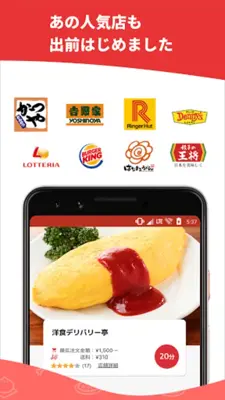 出前館 android App screenshot 2